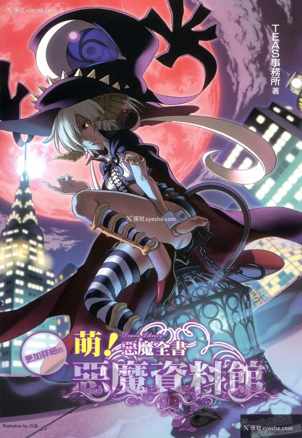 151P - [TEAS事务所 (よろず)] 萌える! 悪魔事典
