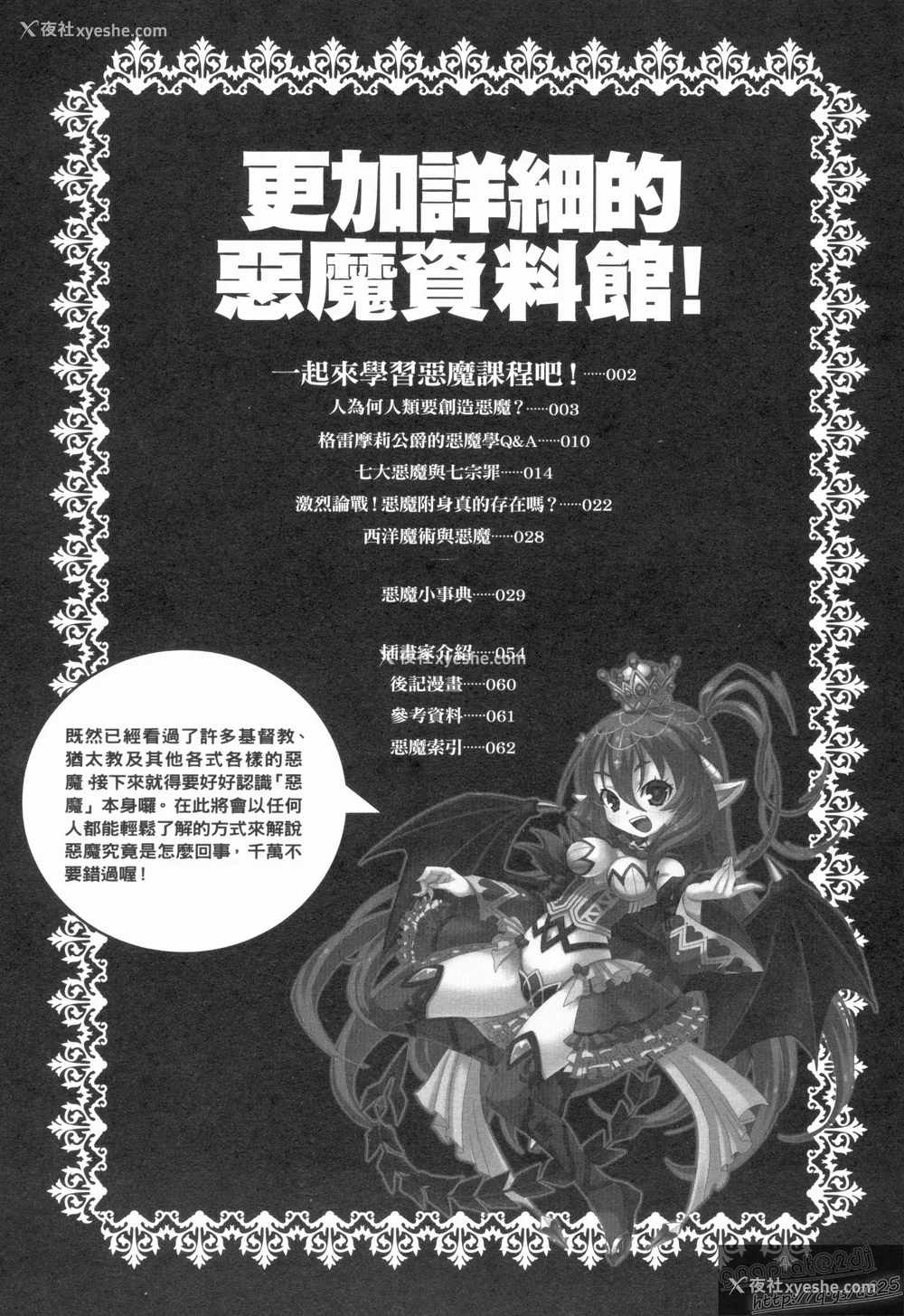 152P - [TEAS事务所 (よろず)] 萌える! 悪魔事典