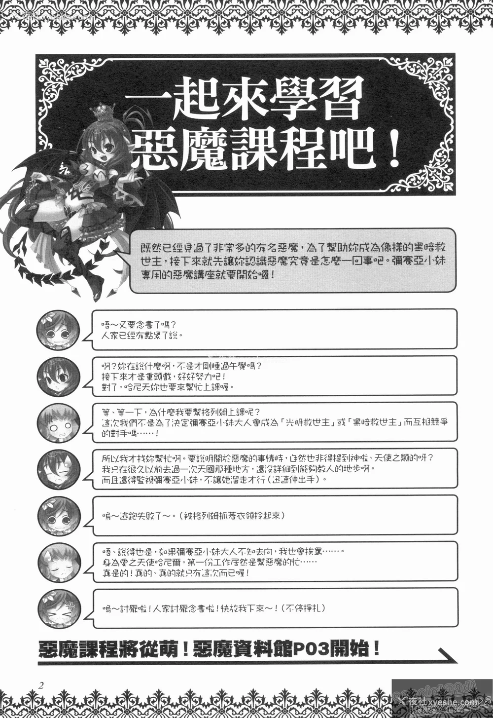 153P - [TEAS事务所 (よろず)] 萌える! 悪魔事典