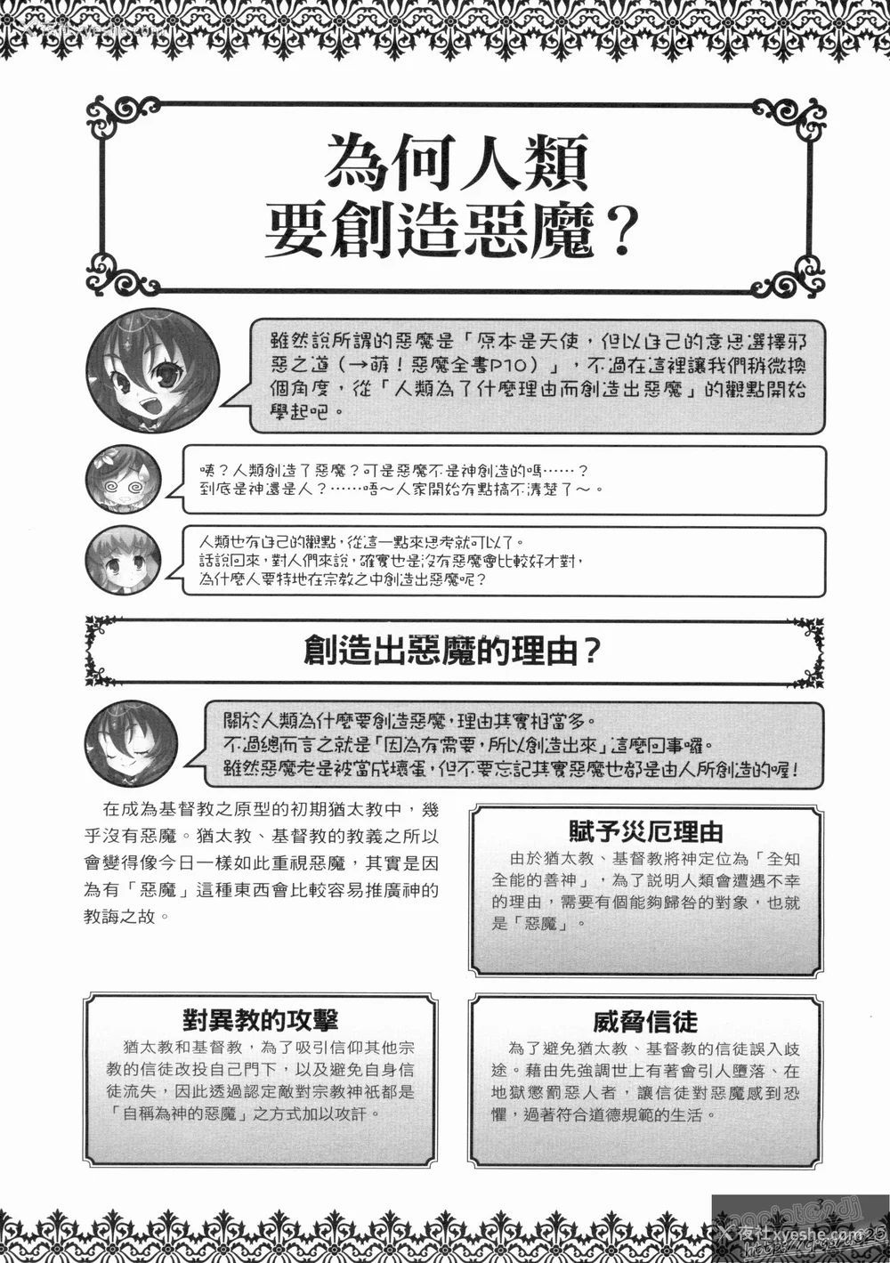 154P - [TEAS事务所 (よろず)] 萌える! 悪魔事典
