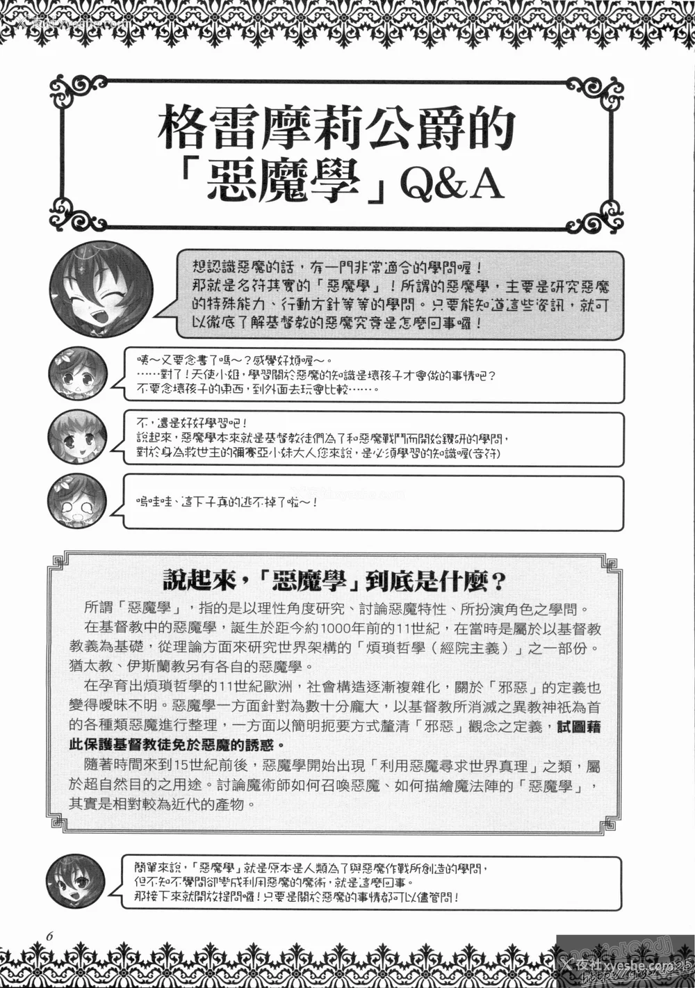 157P - [TEAS事务所 (よろず)] 萌える! 悪魔事典