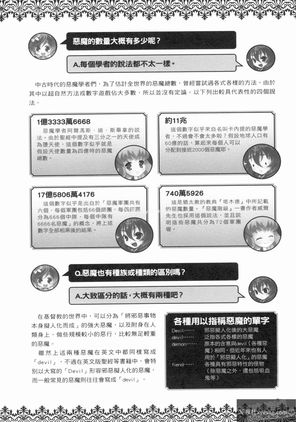 158P - [TEAS事务所 (よろず)] 萌える! 悪魔事典