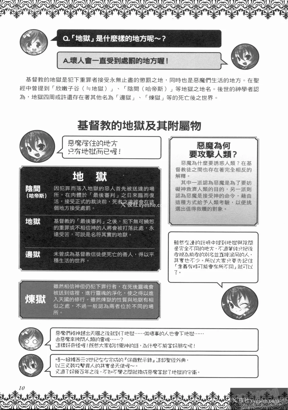 161P - [TEAS事务所 (よろず)] 萌える! 悪魔事典