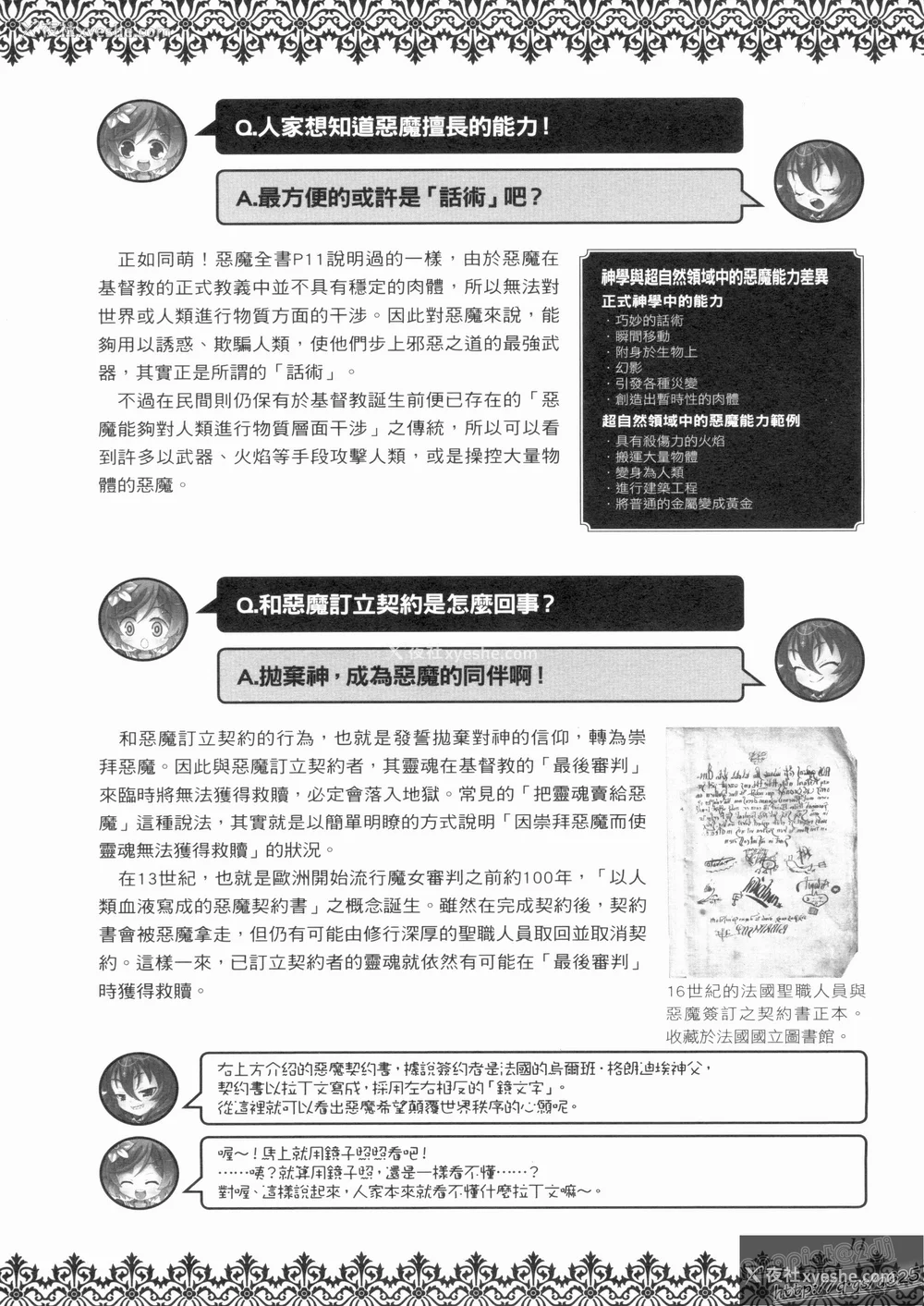 162P - [TEAS事务所 (よろず)] 萌える! 悪魔事典