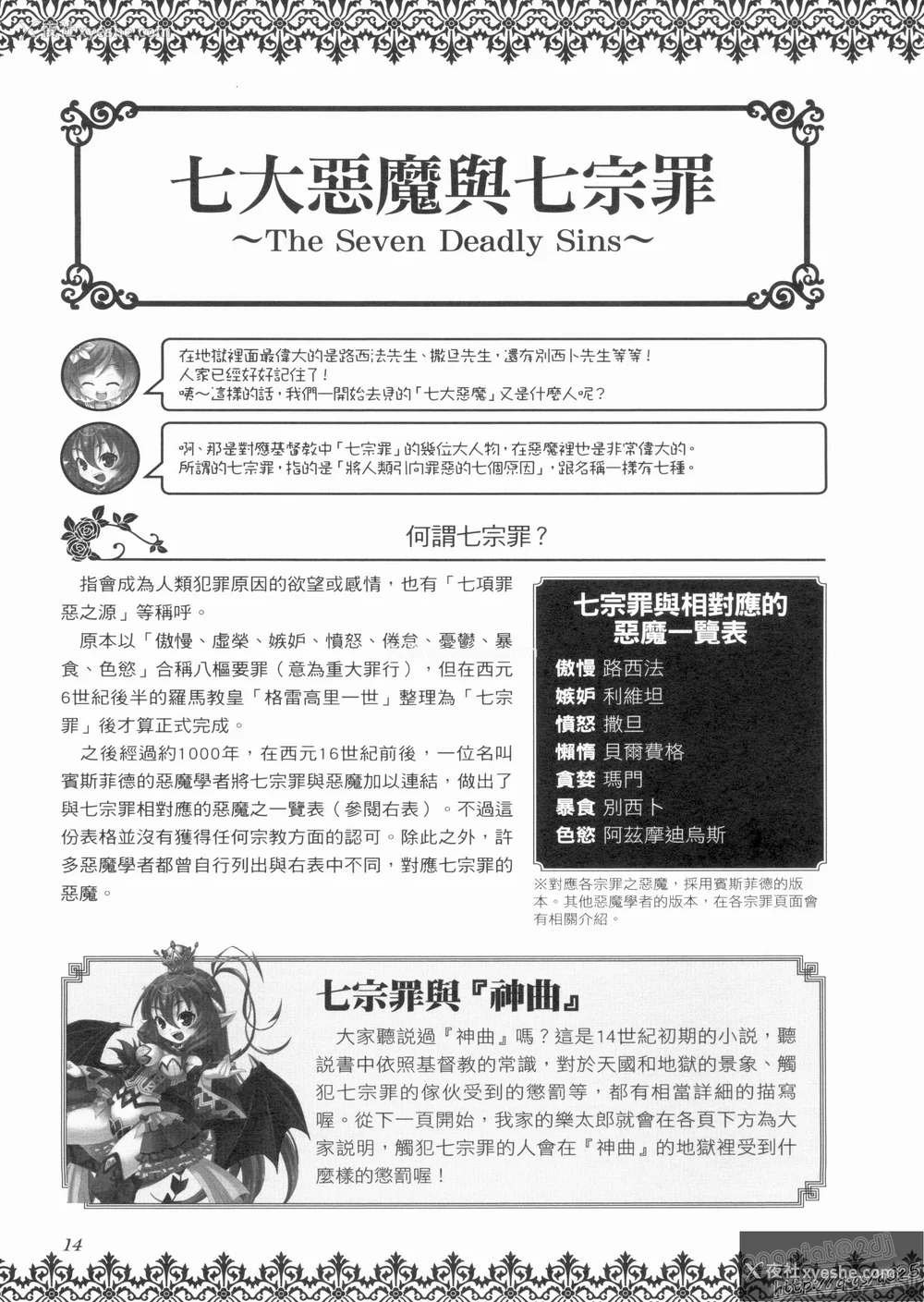 165P - [TEAS事务所 (よろず)] 萌える! 悪魔事典