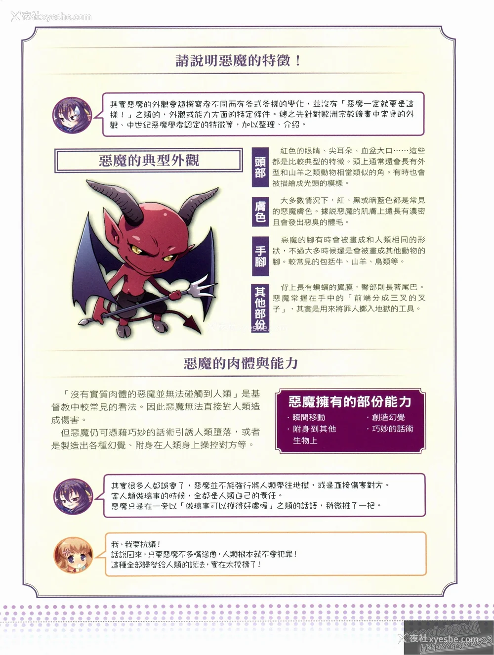 16P - [TEAS事务所 (よろず)] 萌える! 悪魔事典