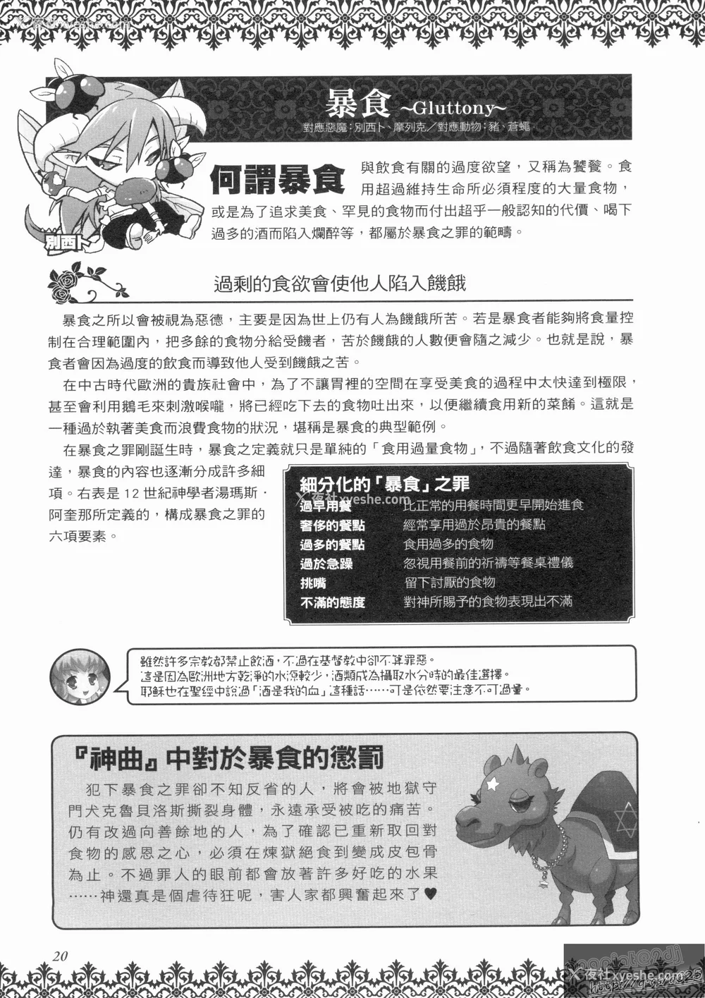 171P - [TEAS事务所 (よろず)] 萌える! 悪魔事典
