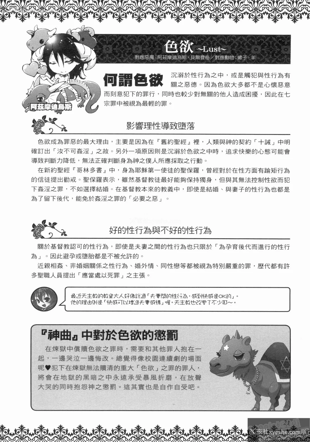 172P - [TEAS事务所 (よろず)] 萌える! 悪魔事典