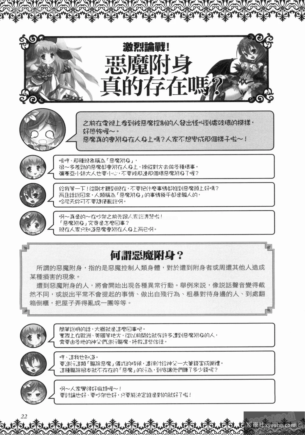 173P - [TEAS事务所 (よろず)] 萌える! 悪魔事典