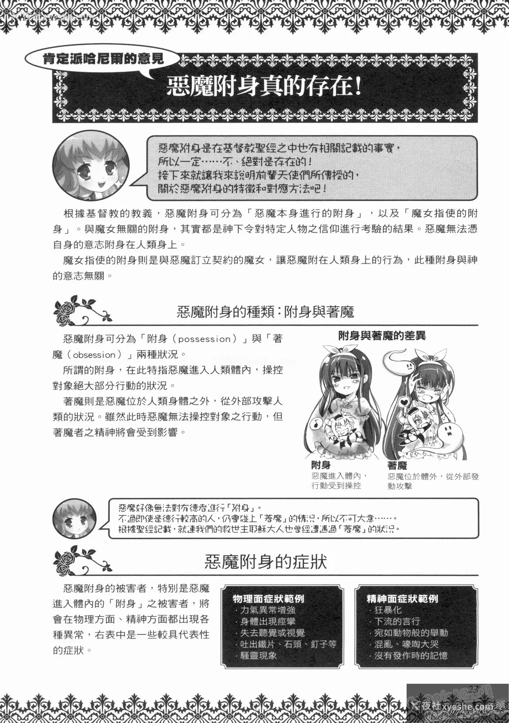 174P - [TEAS事务所 (よろず)] 萌える! 悪魔事典
