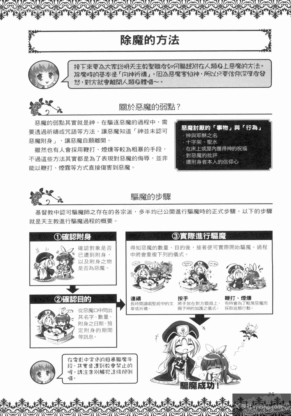 176P - [TEAS事务所 (よろず)] 萌える! 悪魔事典
