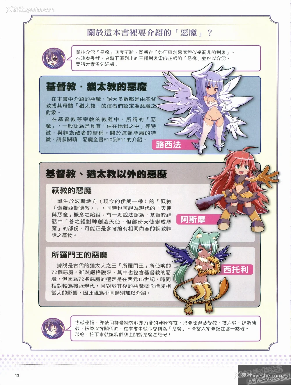 17P - [TEAS事务所 (よろず)] 萌える! 悪魔事典