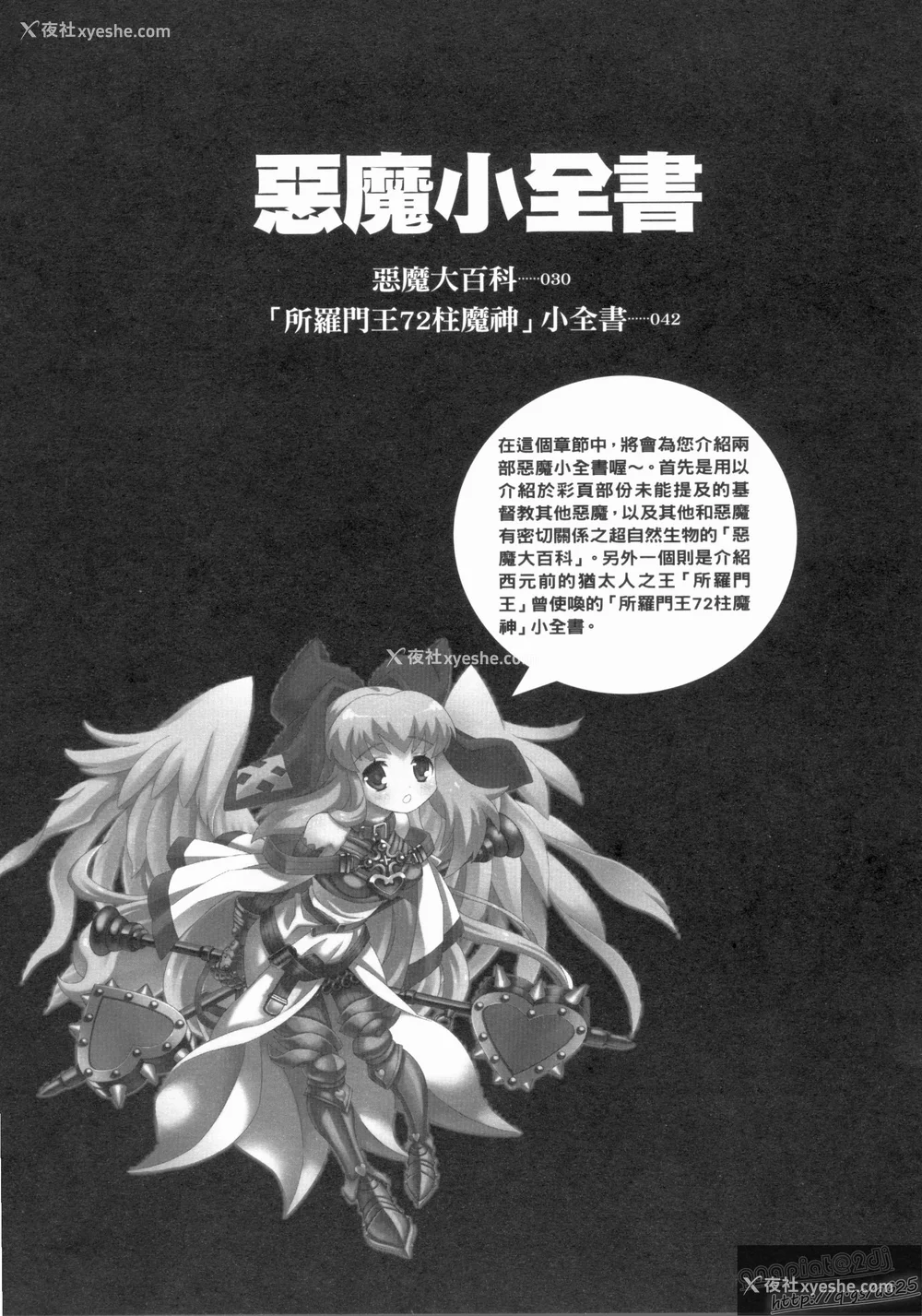 180P - [TEAS事务所 (よろず)] 萌える! 悪魔事典