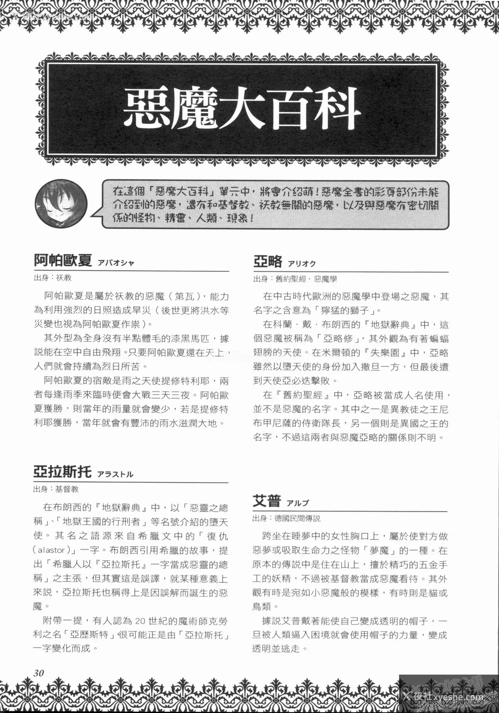 181P - [TEAS事务所 (よろず)] 萌える! 悪魔事典