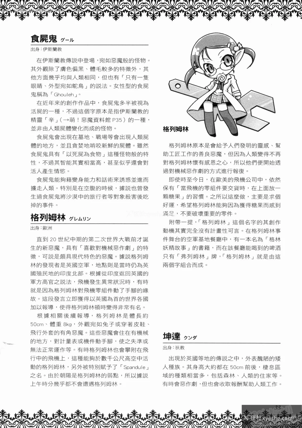 184P - [TEAS事务所 (よろず)] 萌える! 悪魔事典