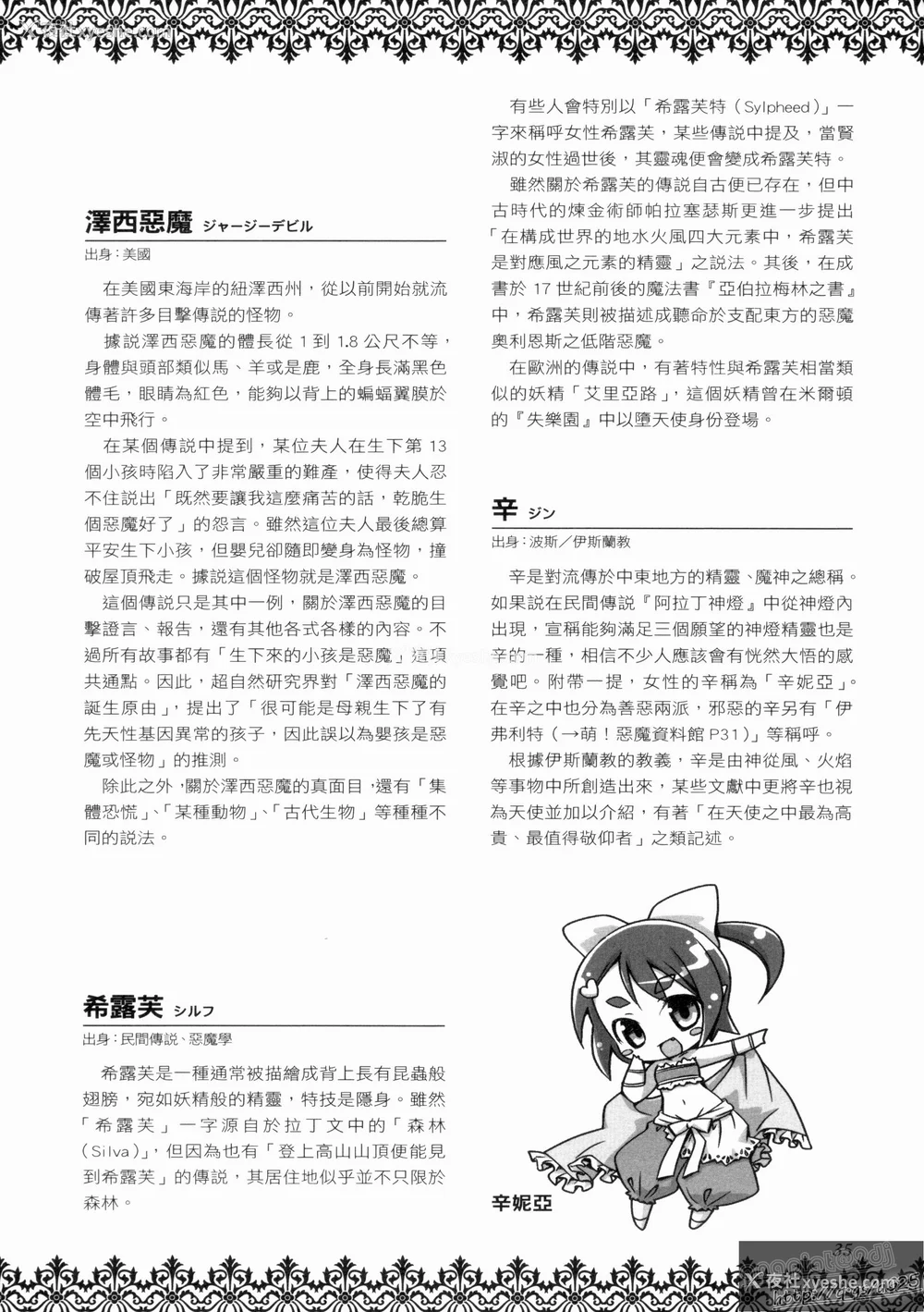 186P - [TEAS事务所 (よろず)] 萌える! 悪魔事典