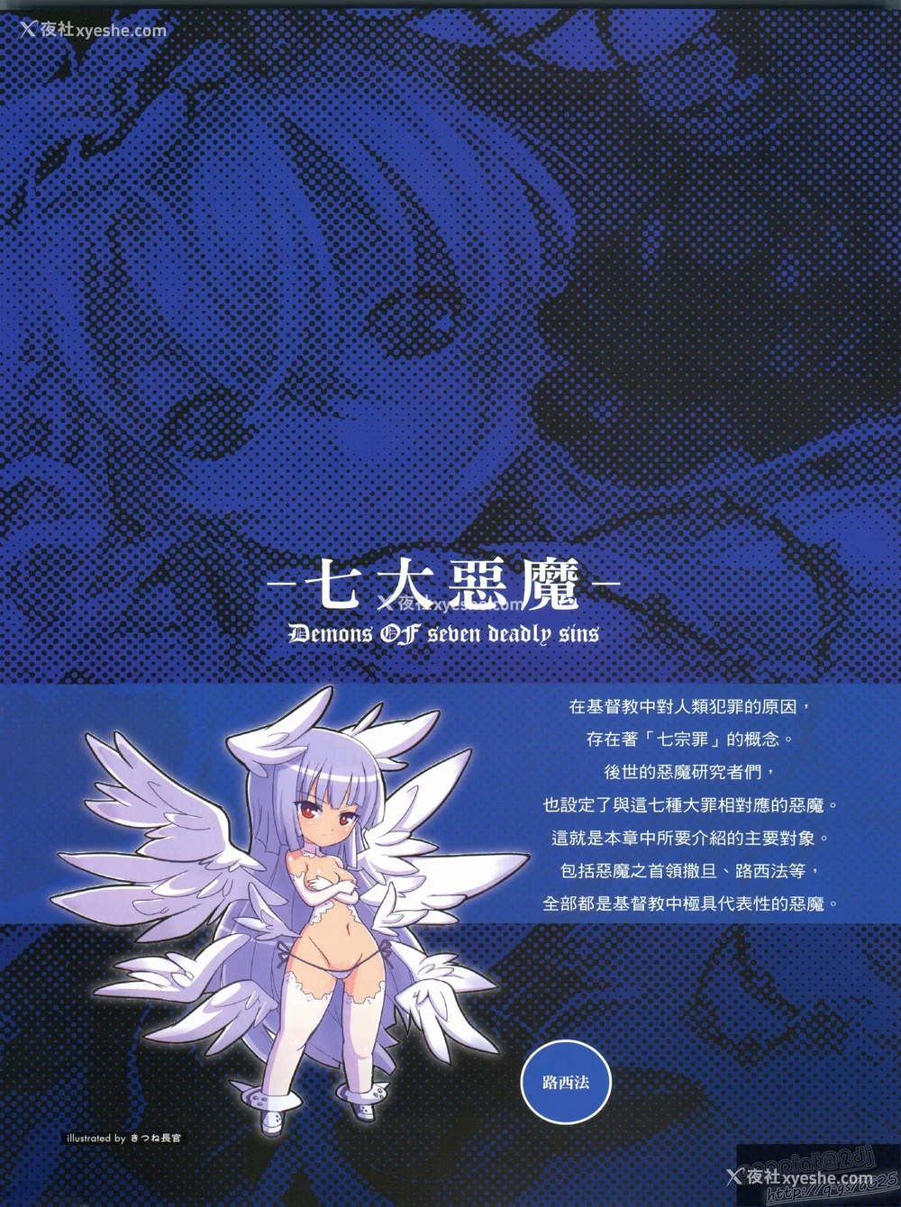 18P - [TEAS事务所 (よろず)] 萌える! 悪魔事典