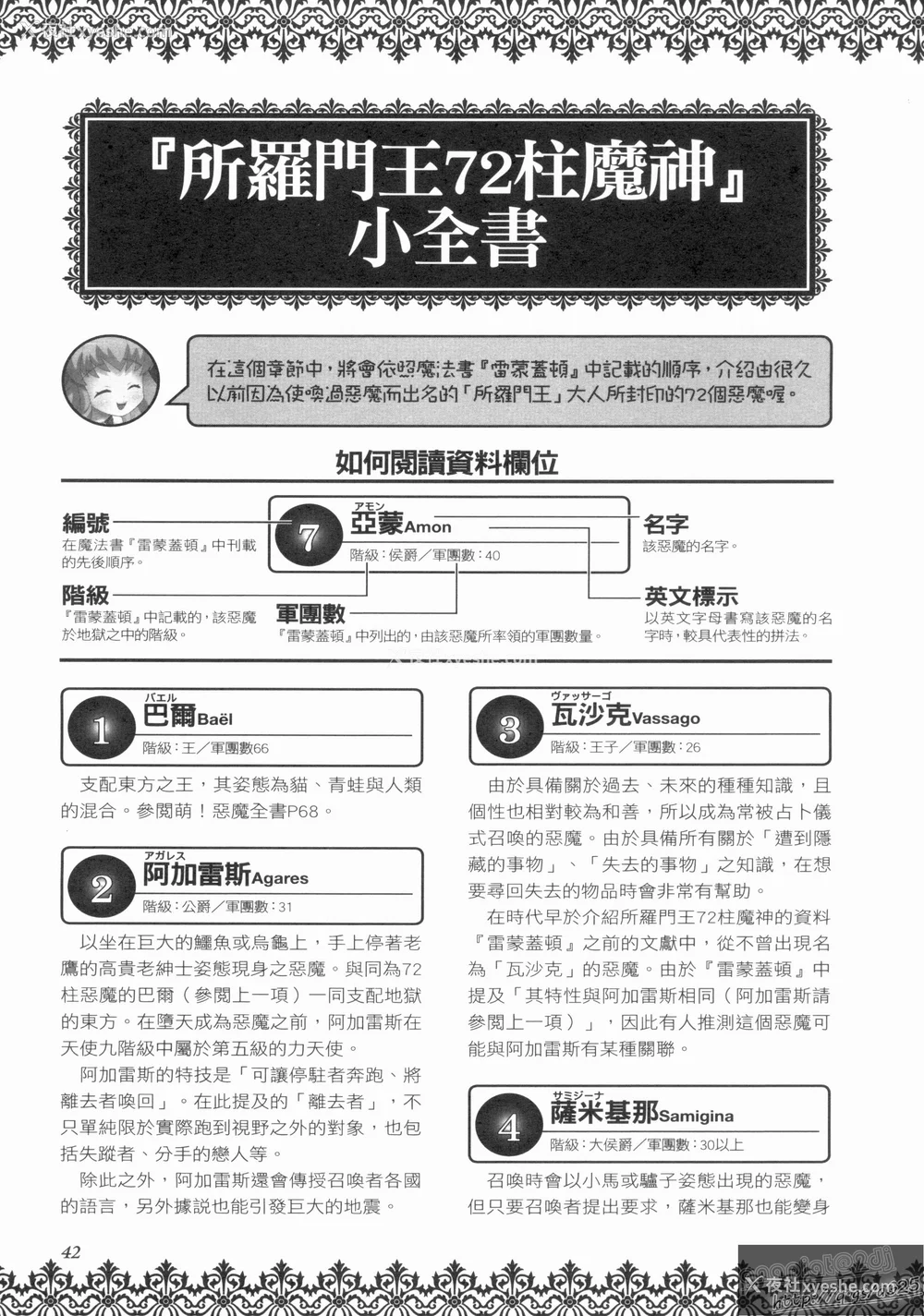193P - [TEAS事务所 (よろず)] 萌える! 悪魔事典