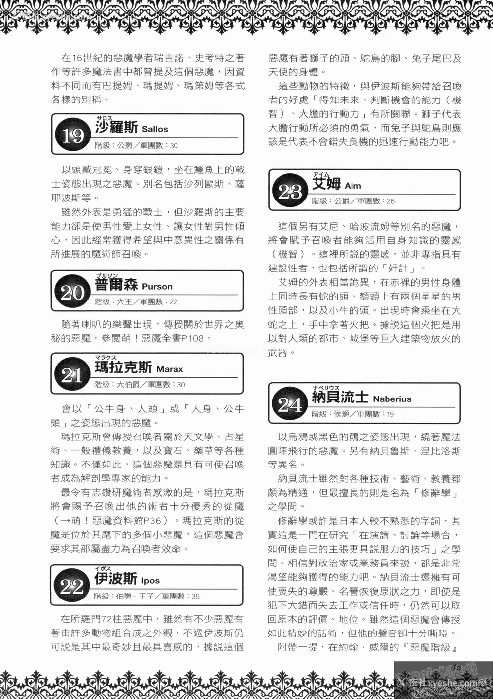 196P - [TEAS事务所 (よろず)] 萌える! 悪魔事典