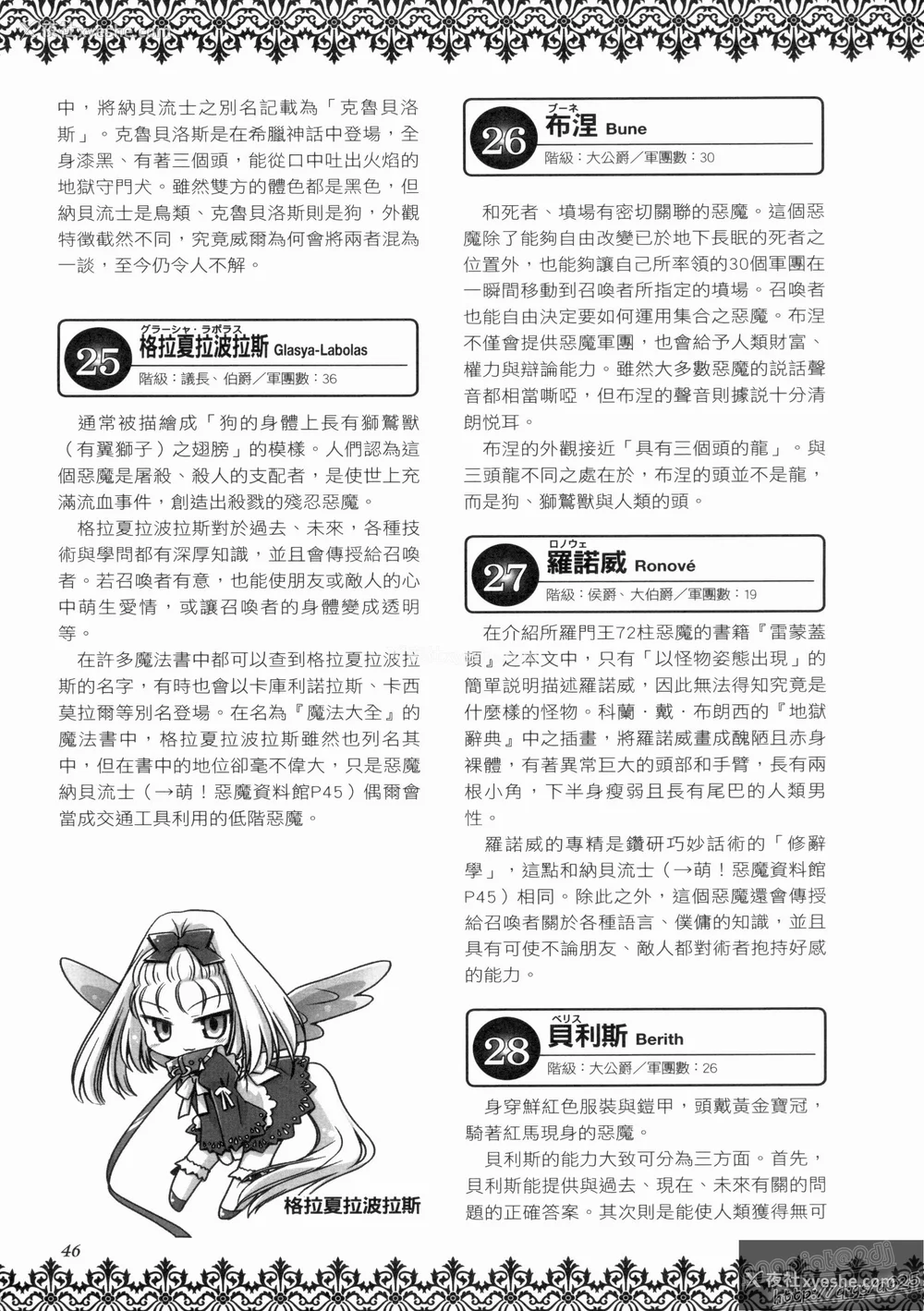 197P - [TEAS事务所 (よろず)] 萌える! 悪魔事典
