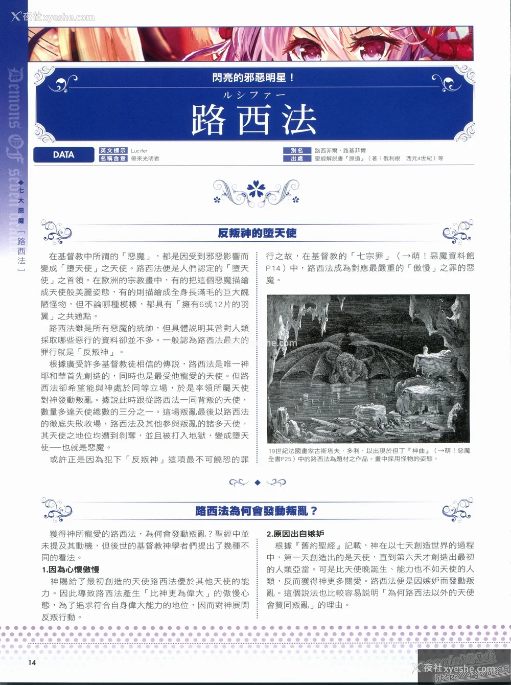 19P - [TEAS事务所 (よろず)] 萌える! 悪魔事典