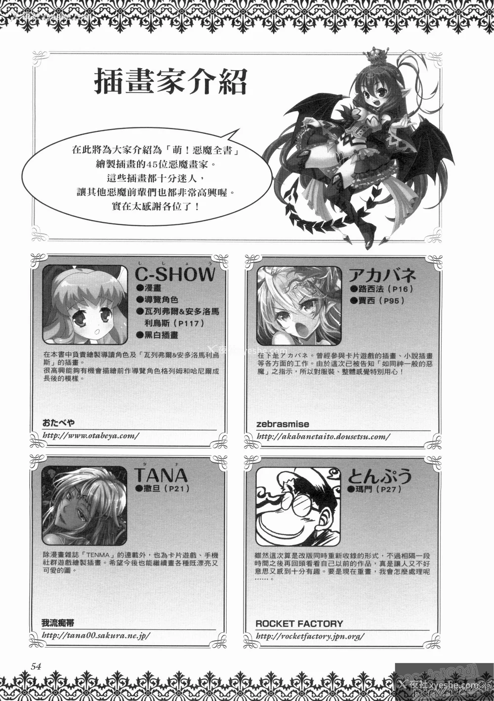 205P - [TEAS事务所 (よろず)] 萌える! 悪魔事典
