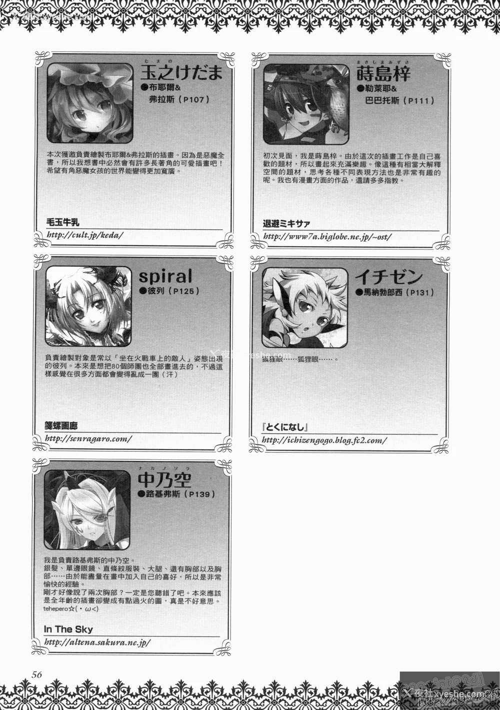 207P - [TEAS事务所 (よろず)] 萌える! 悪魔事典