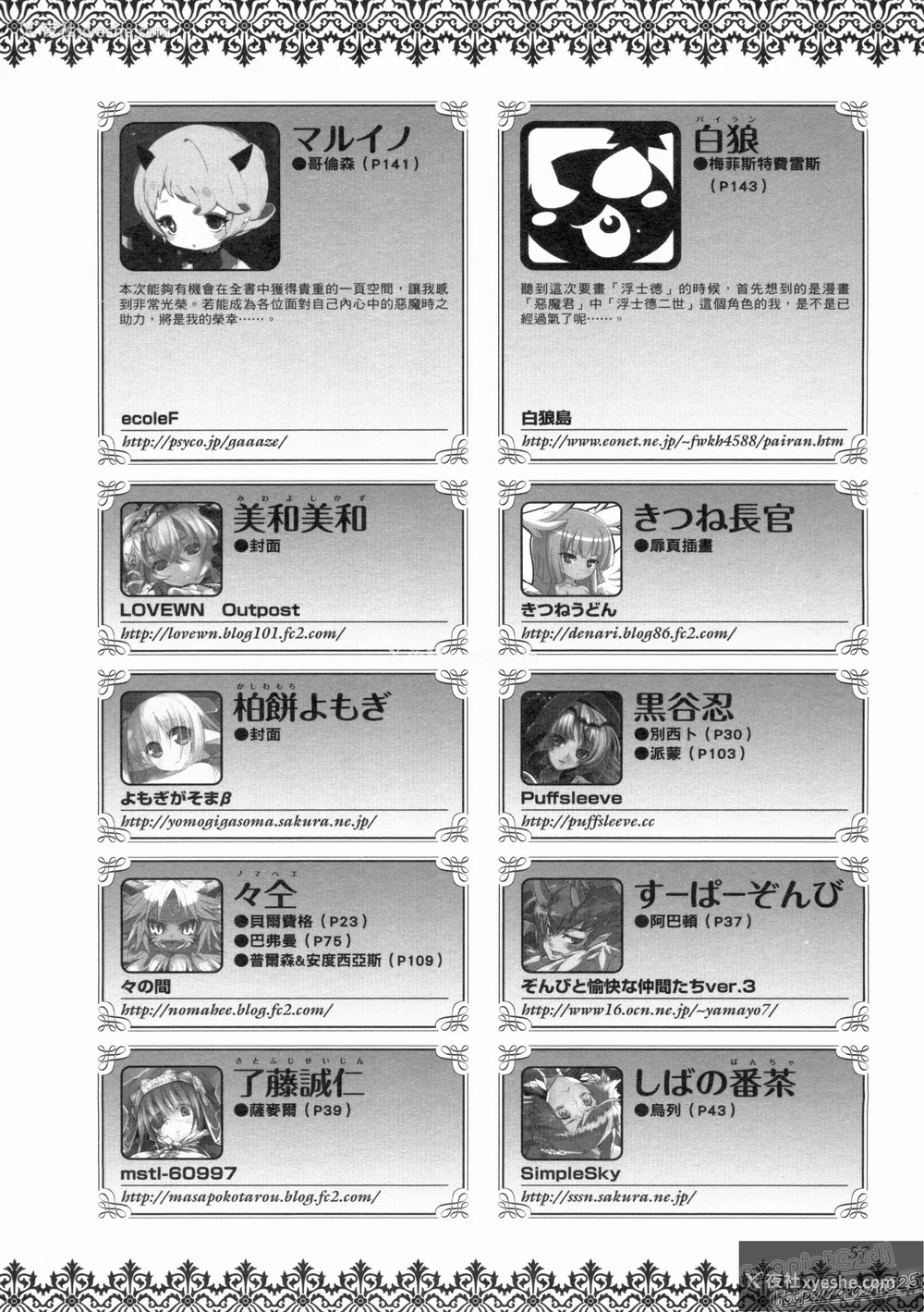 208P - [TEAS事务所 (よろず)] 萌える! 悪魔事典