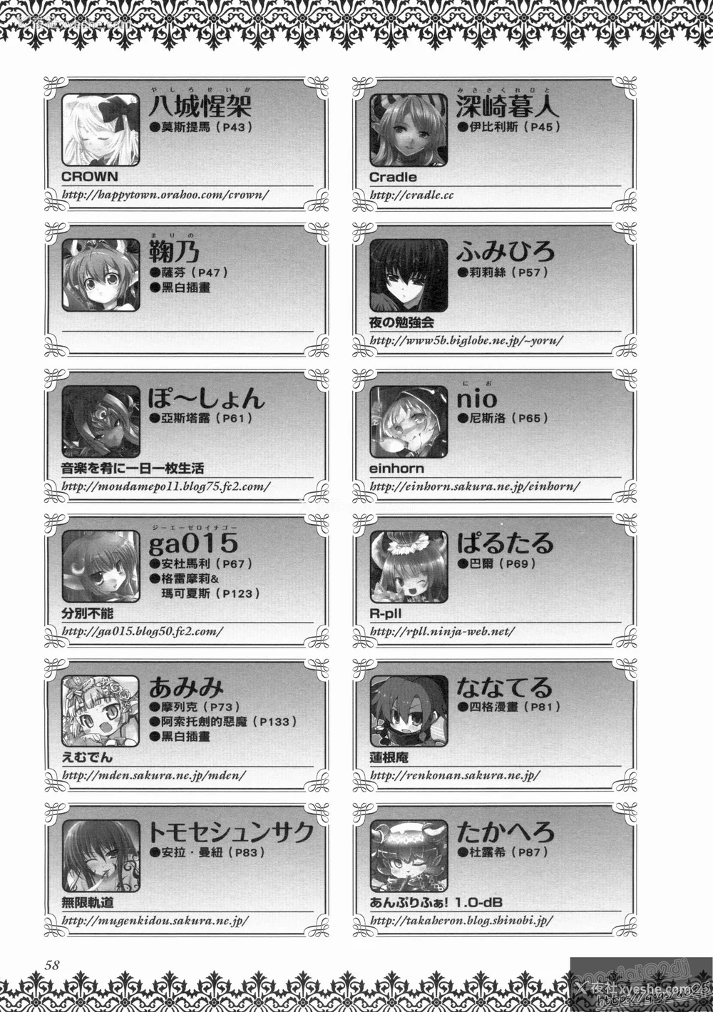 209P - [TEAS事务所 (よろず)] 萌える! 悪魔事典