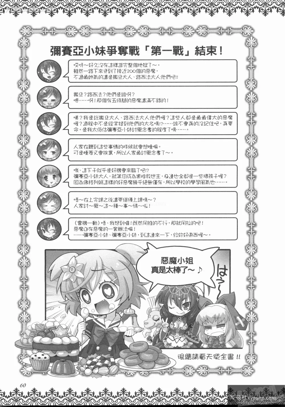 211P - [TEAS事务所 (よろず)] 萌える! 悪魔事典