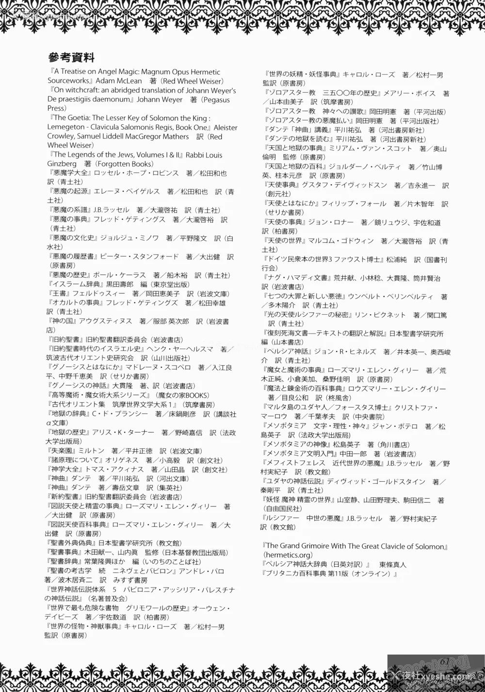 212P - [TEAS事务所 (よろず)] 萌える! 悪魔事典