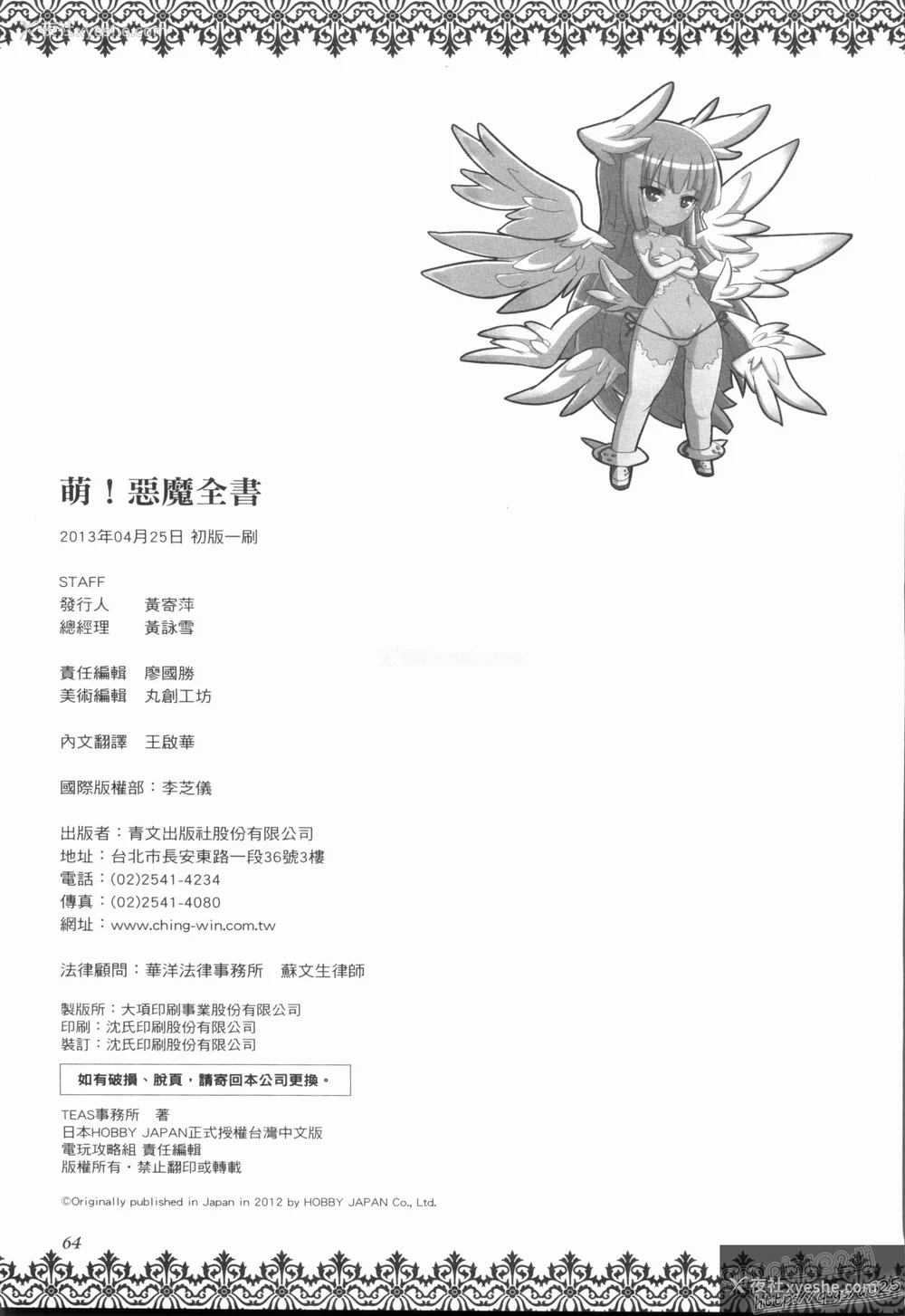 215P - [TEAS事务所 (よろず)] 萌える! 悪魔事典