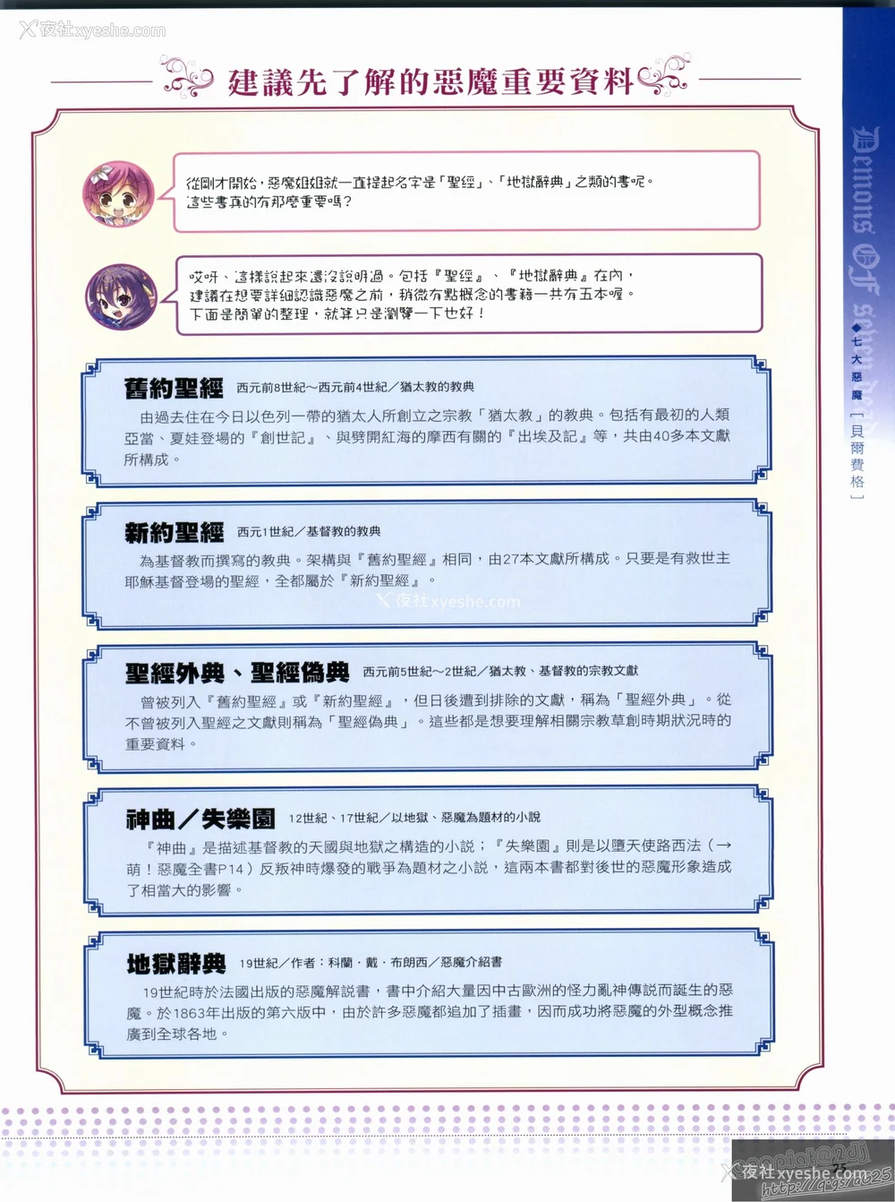 30P - [TEAS事务所 (よろず)] 萌える! 悪魔事典