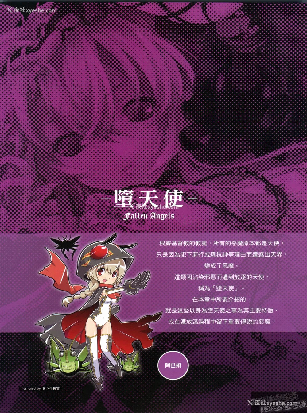 40P - [TEAS事务所 (よろず)] 萌える! 悪魔事典