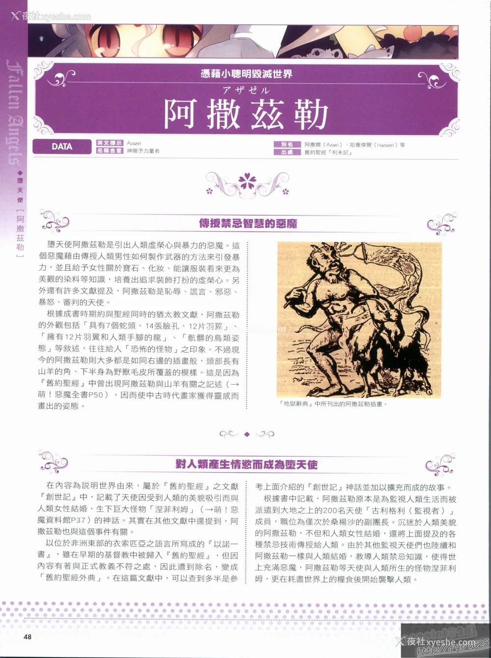 53P - [TEAS事务所 (よろず)] 萌える! 悪魔事典