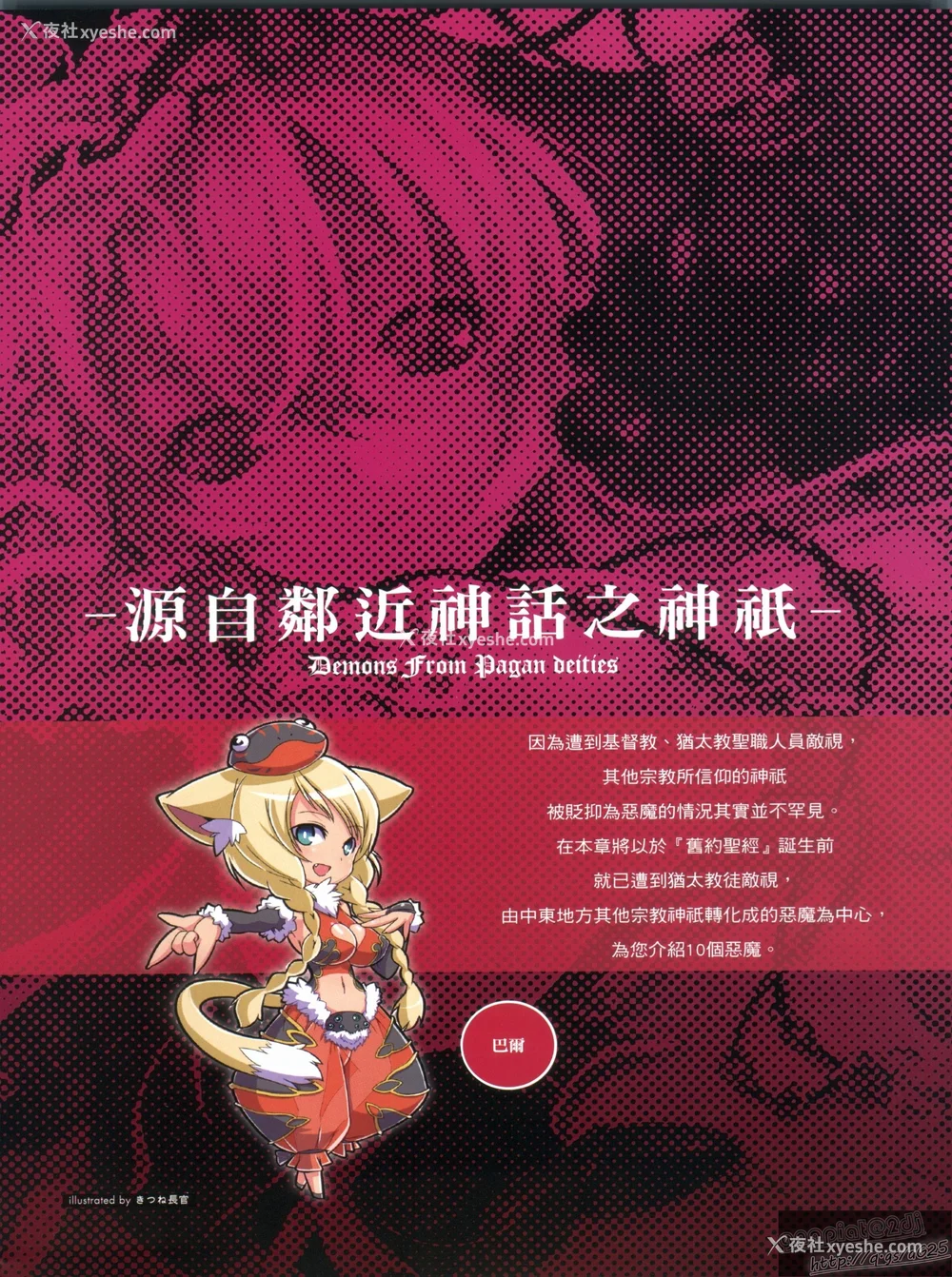 56P - [TEAS事务所 (よろず)] 萌える! 悪魔事典