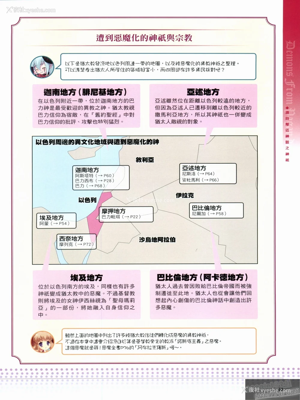 58P - [TEAS事务所 (よろず)] 萌える! 悪魔事典