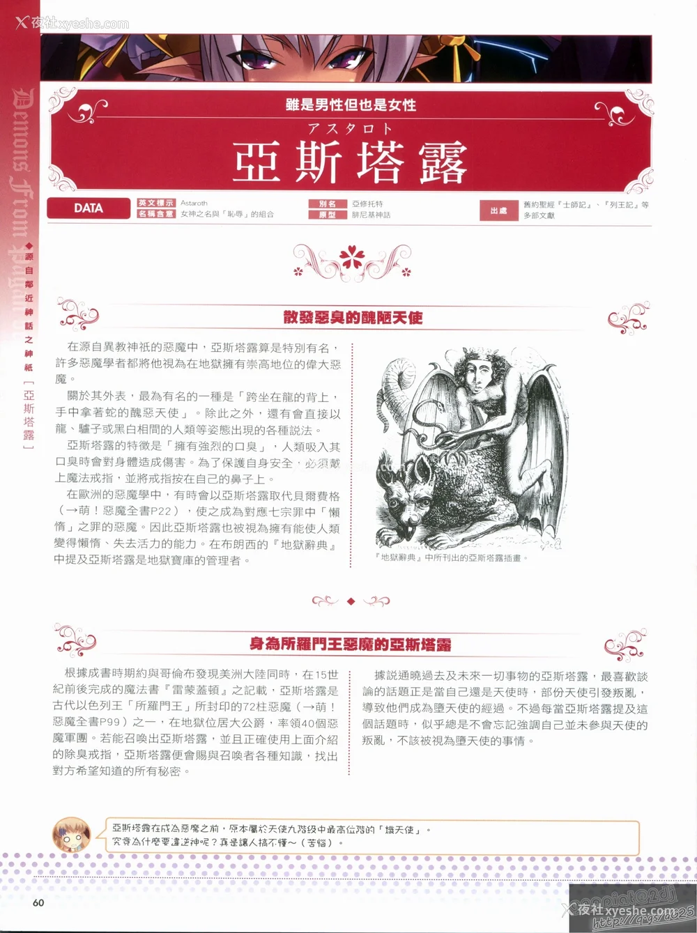 65P - [TEAS事务所 (よろず)] 萌える! 悪魔事典