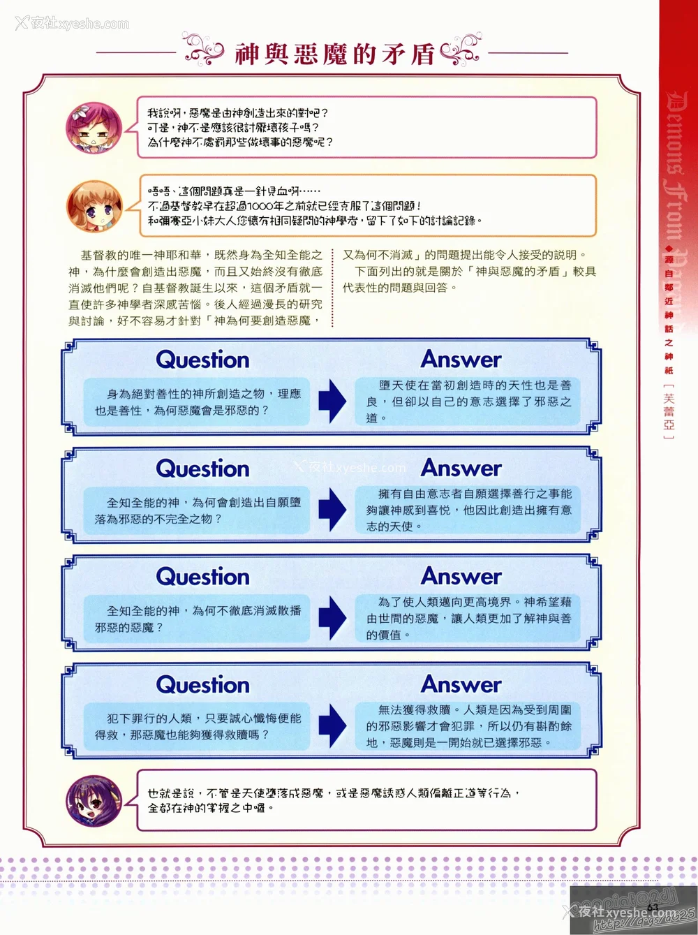68P - [TEAS事务所 (よろず)] 萌える! 悪魔事典