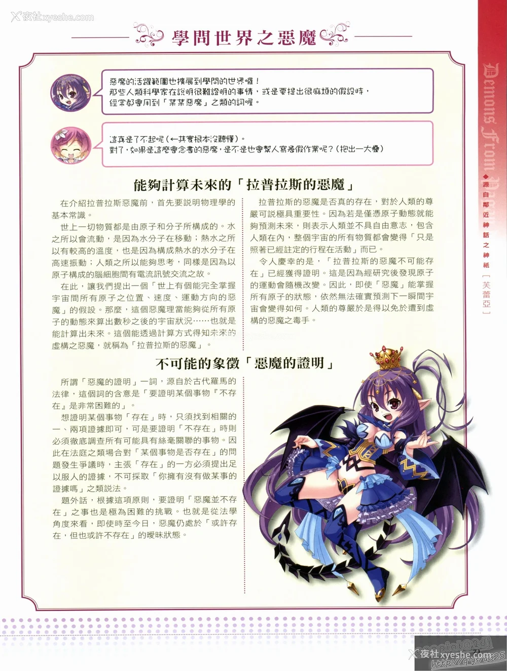 76P - [TEAS事务所 (よろず)] 萌える! 悪魔事典