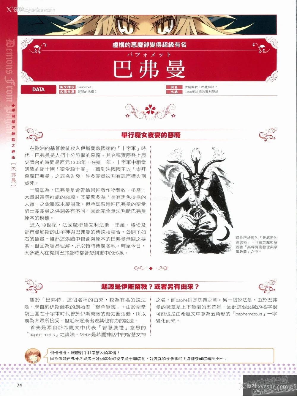 79P - [TEAS事务所 (よろず)] 萌える! 悪魔事典