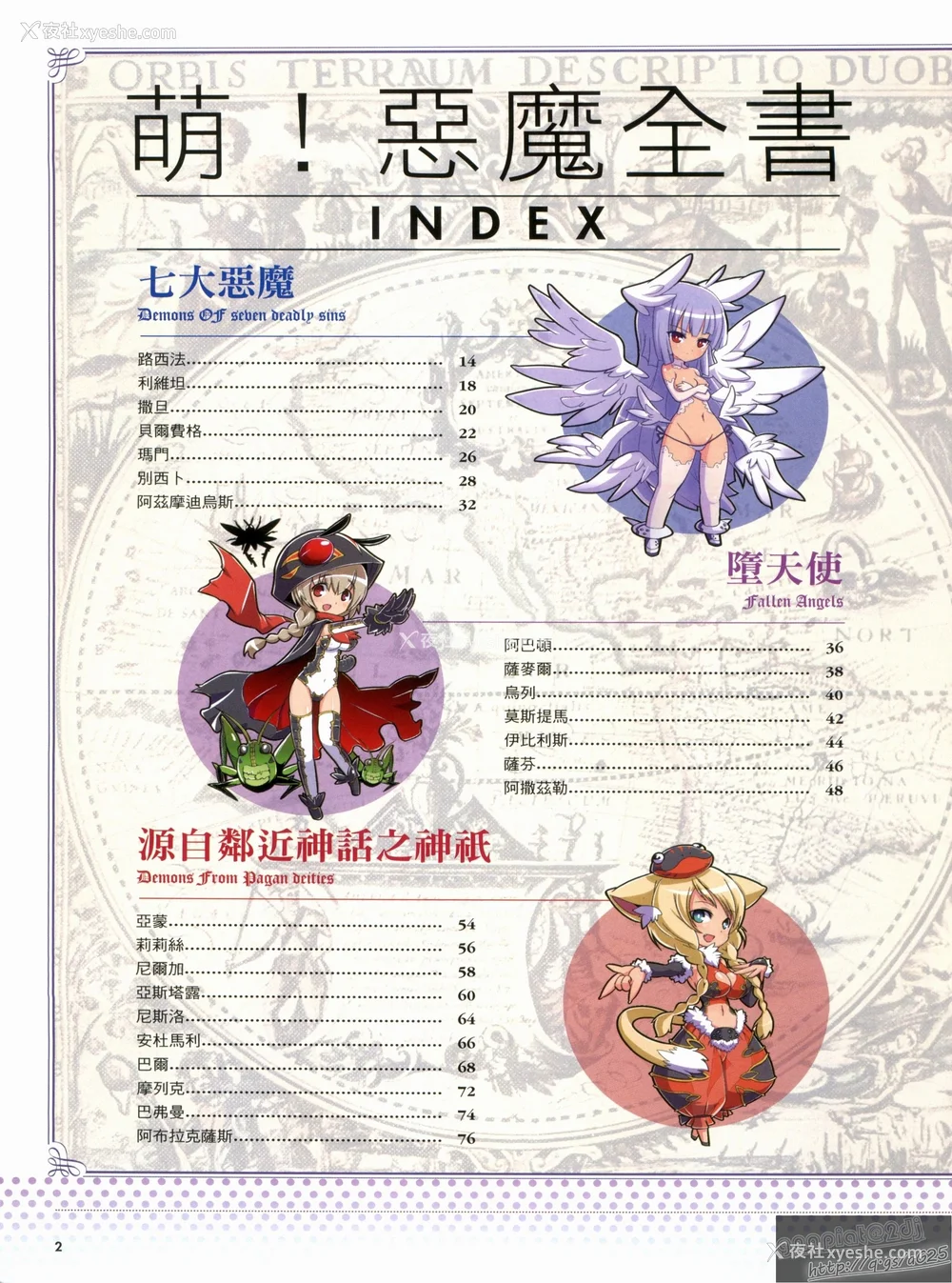 7P - [TEAS事务所 (よろず)] 萌える! 悪魔事典