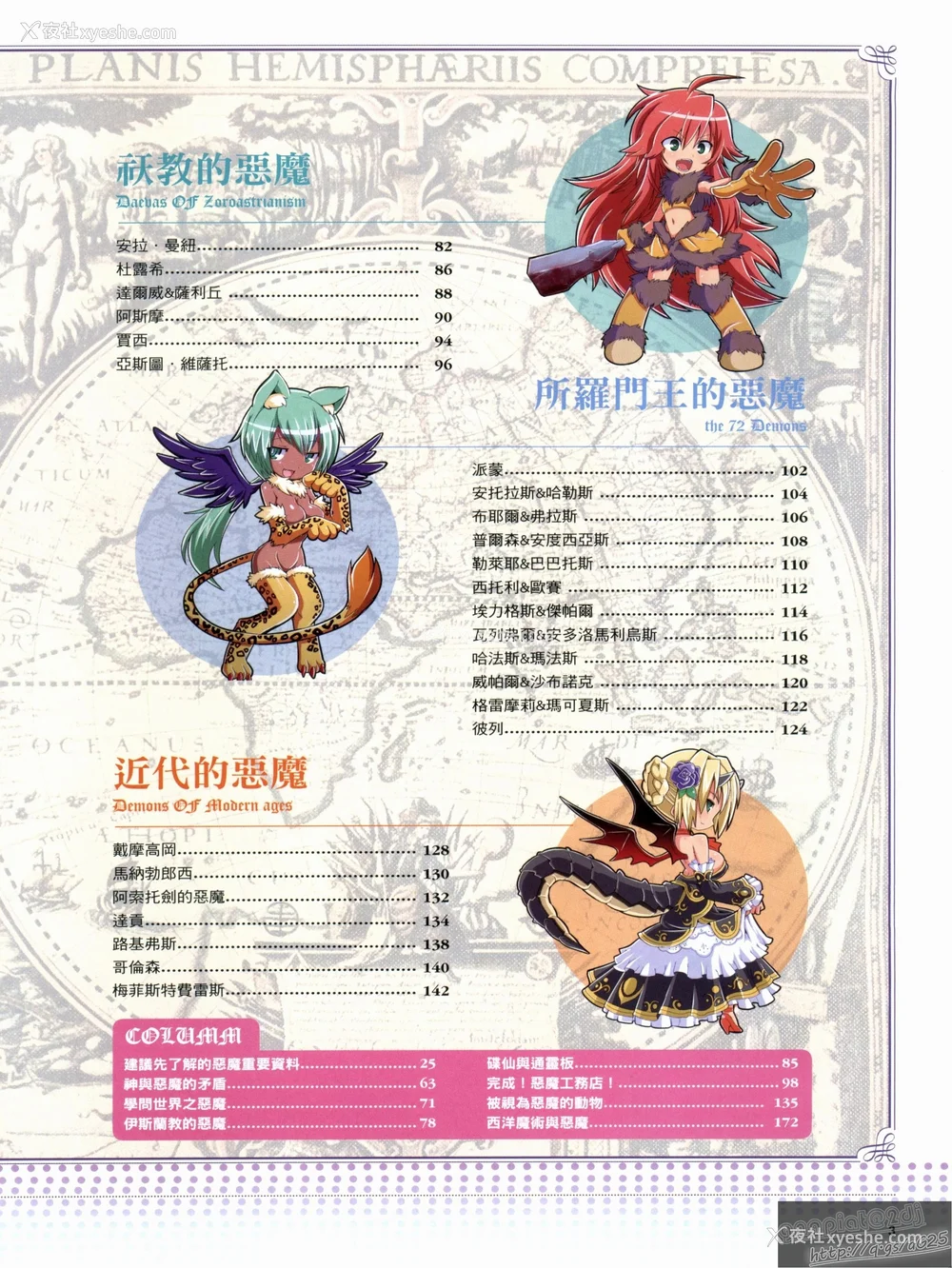 8P - [TEAS事务所 (よろず)] 萌える! 悪魔事典