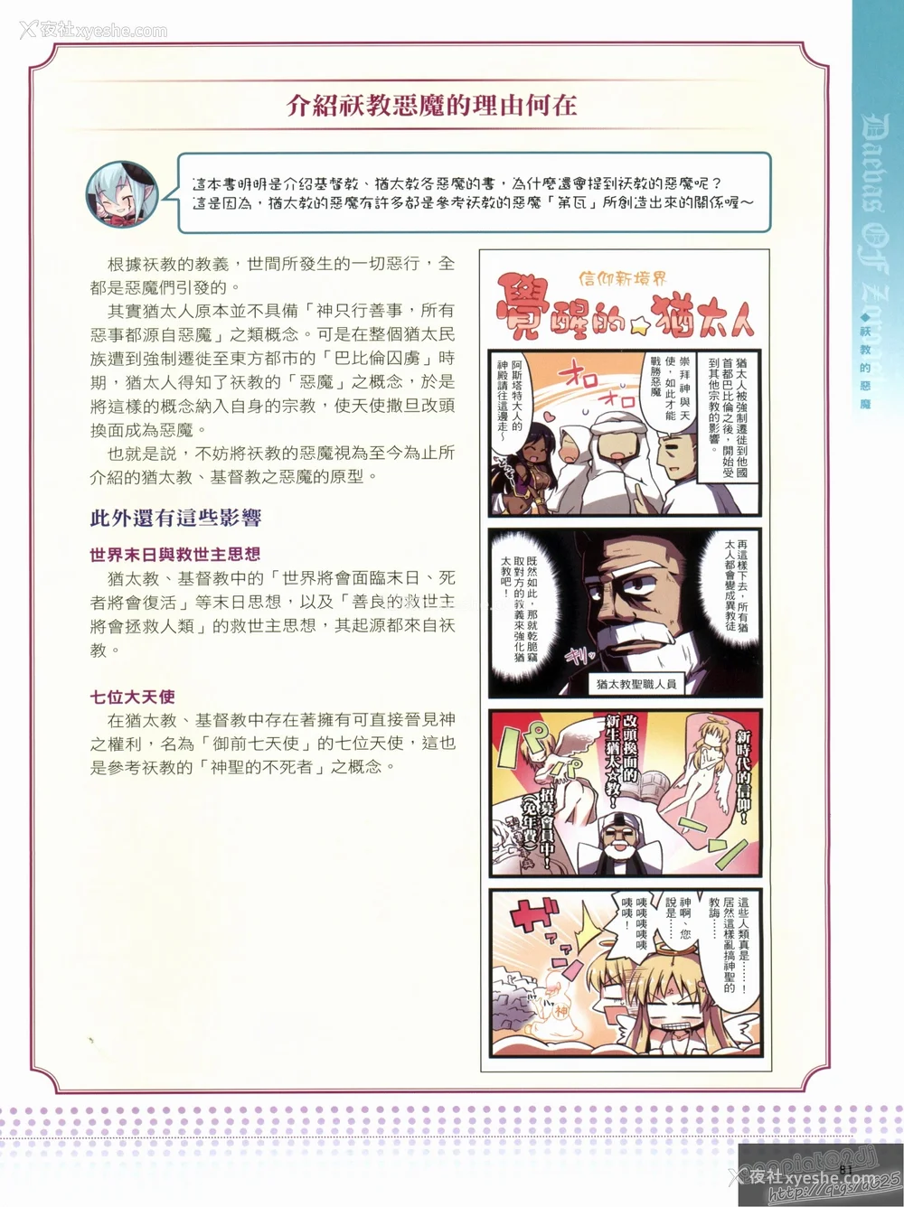 86P - [TEAS事务所 (よろず)] 萌える! 悪魔事典
