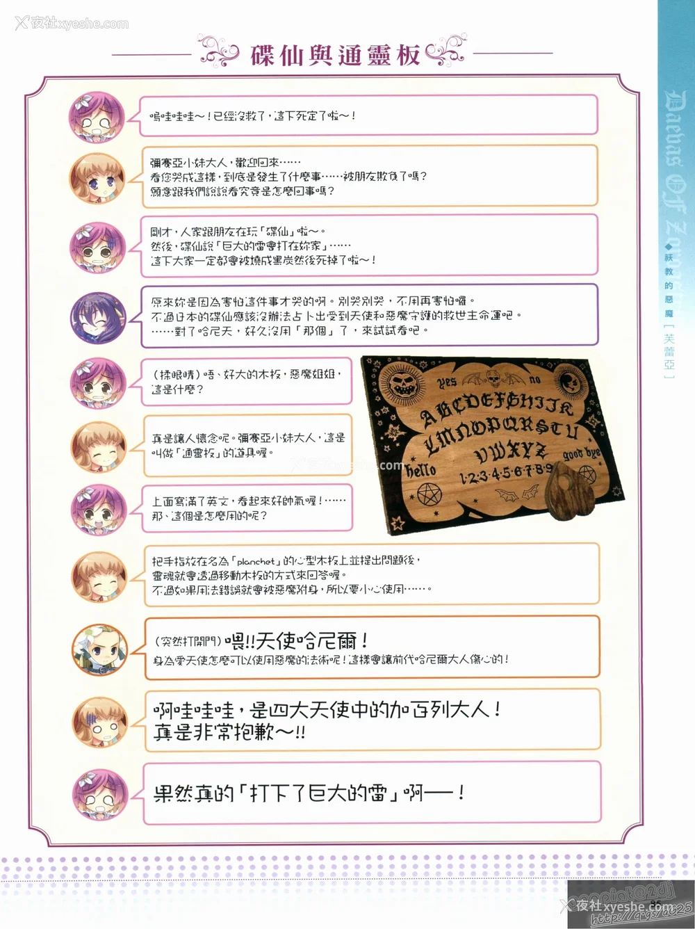 90P - [TEAS事务所 (よろず)] 萌える! 悪魔事典