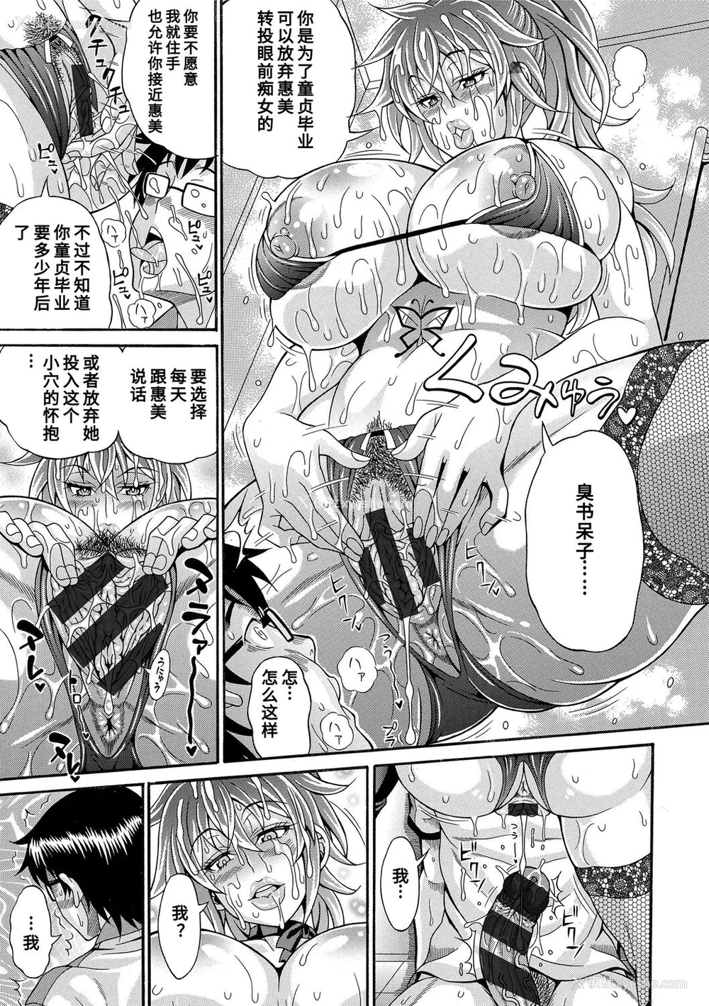 103P - [安藤裕行] パコパコビッチ☆ ～メガ盛り！ましまし！ドスケベ肉♥～｜巨肉性女☆ ～大碗! 媚肉! 再加量～ [中国翻訳] [DL版]