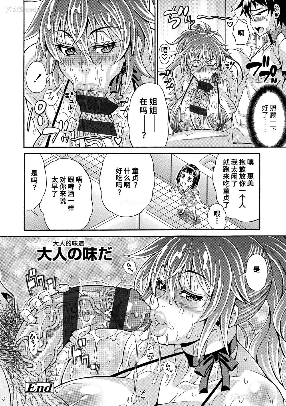 110P - [安藤裕行] パコパコビッチ☆ ～メガ盛り！ましまし！ドスケベ肉♥～｜巨肉性女☆ ～大碗! 媚肉! 再加量～ [中国翻訳] [DL版]