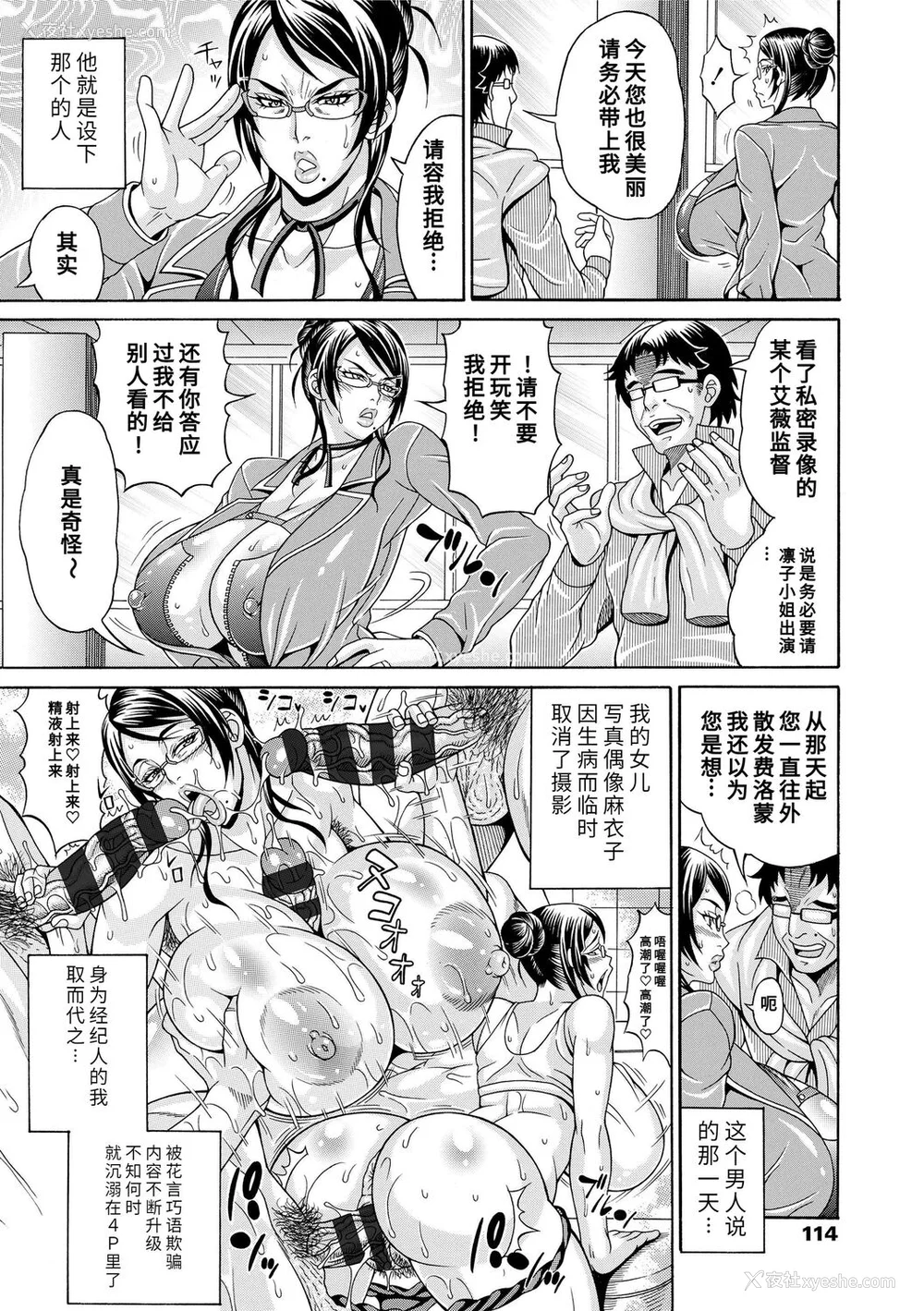112P - [安藤裕行] パコパコビッチ☆ ～メガ盛り！ましまし！ドスケベ肉♥～｜巨肉性女☆ ～大碗! 媚肉! 再加量～ [中国翻訳] [DL版]