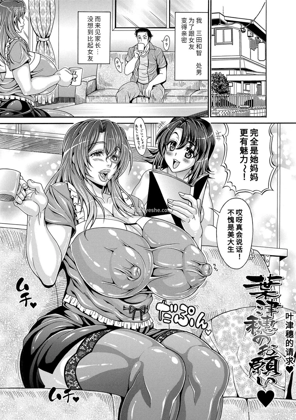 135P - [安藤裕行] パコパコビッチ☆ ～メガ盛り！ましまし！ドスケベ肉♥～｜巨肉性女☆ ～大碗! 媚肉! 再加量～ [中国翻訳] [DL版]