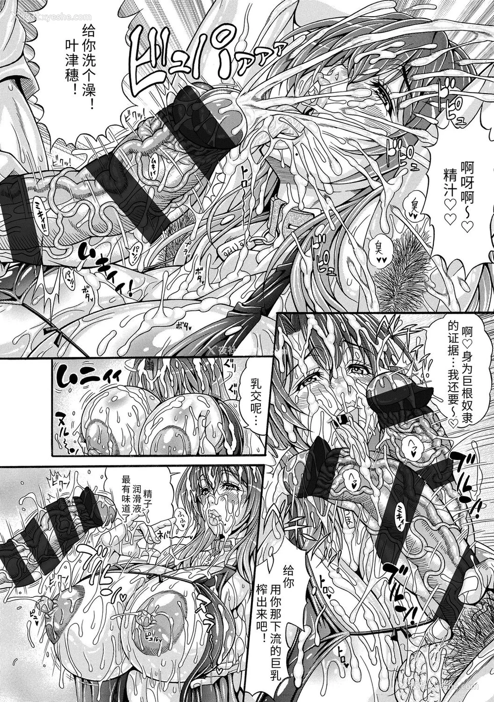 150P - [安藤裕行] パコパコビッチ☆ ～メガ盛り！ましまし！ドスケベ肉♥～｜巨肉性女☆ ～大碗! 媚肉! 再加量～ [中国翻訳] [DL版]